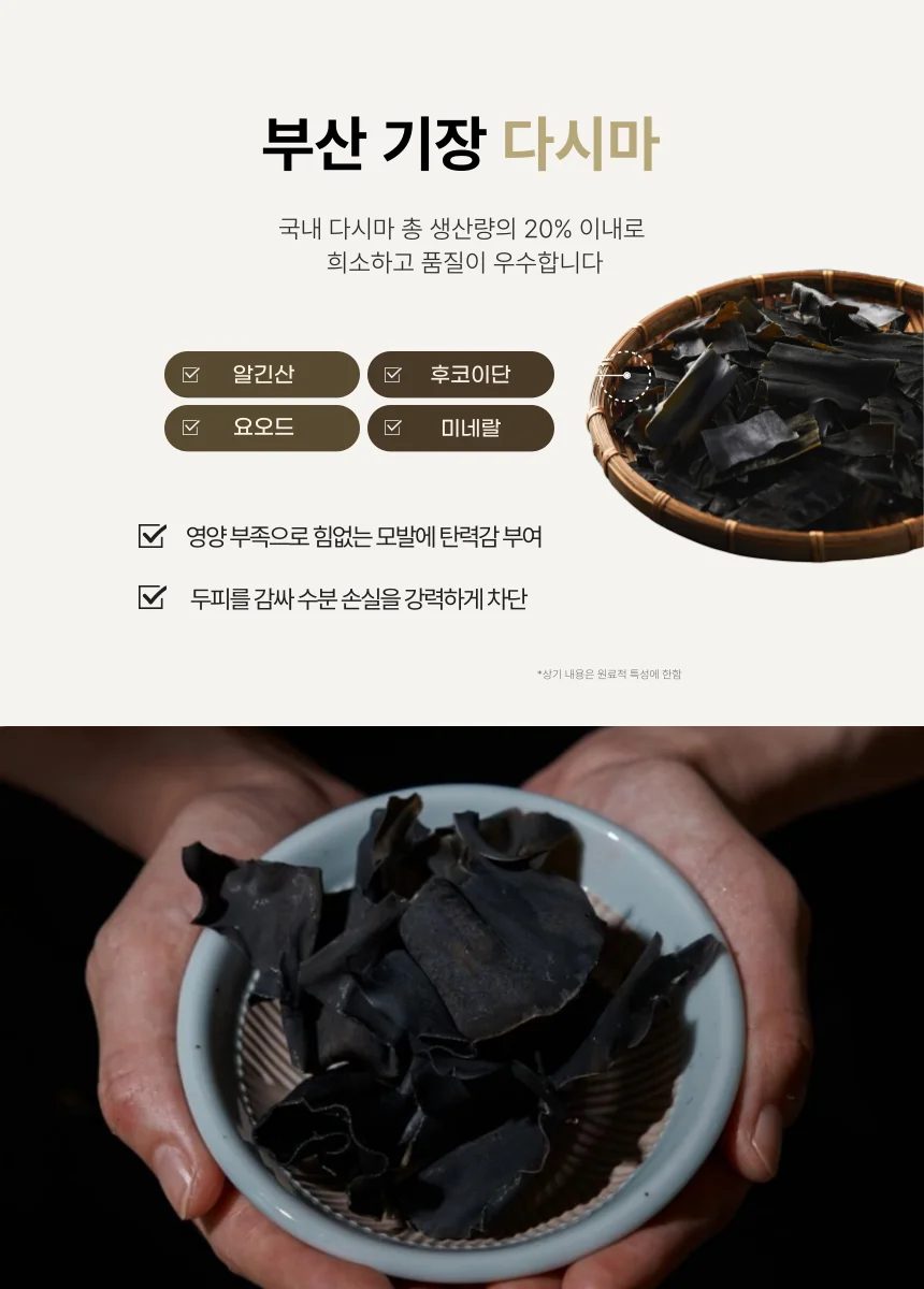 이젠나 헤어토닉 다시마 원료 이미지 헤어에센스 사용법