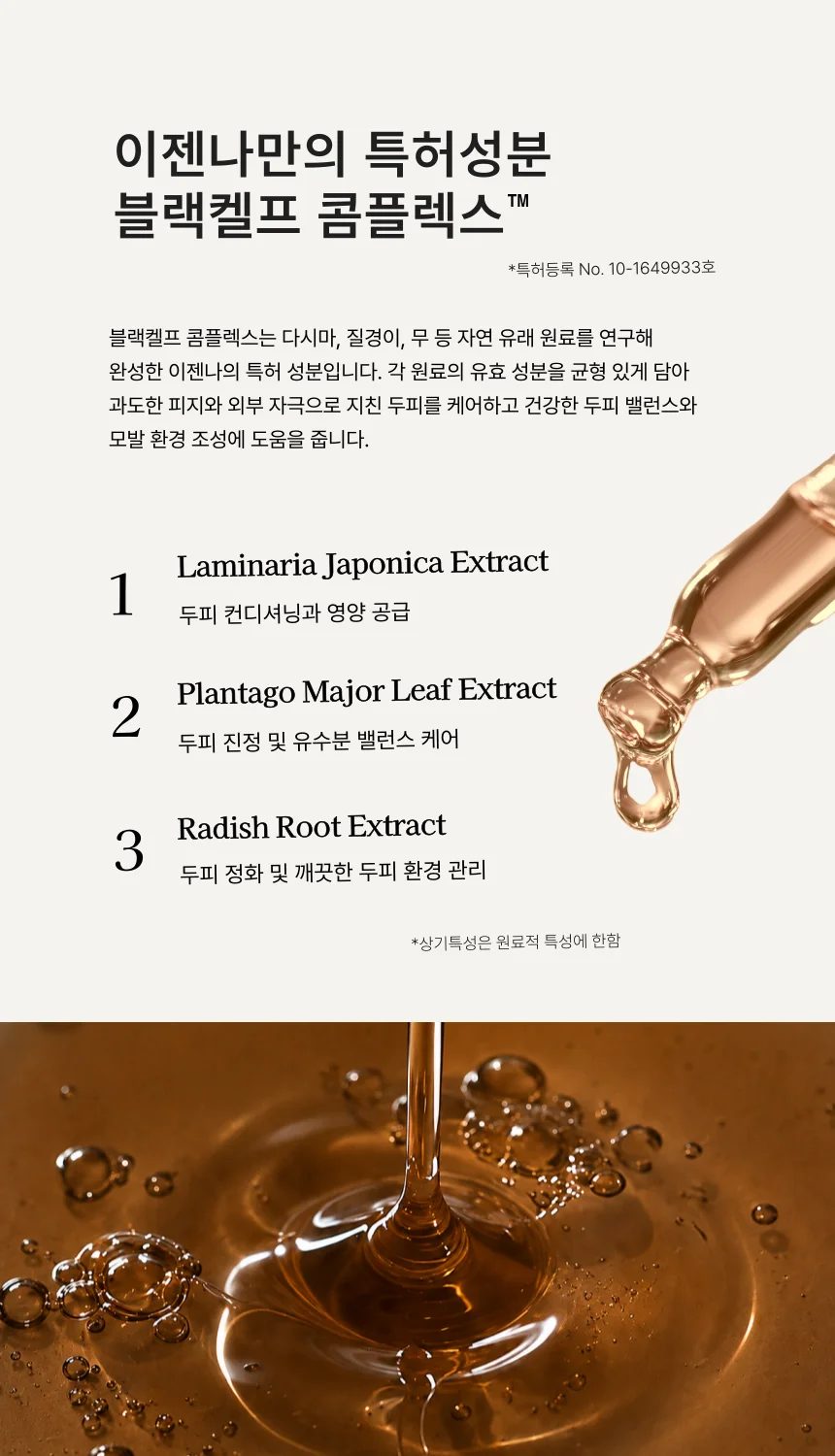 이젠나 블랙켈프 콤플렉스 특허성분 다시마 질경이 무 추출물